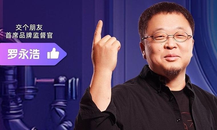 罗永浩app叫什么