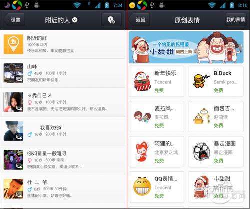 qq轻聊有什么不一样截图