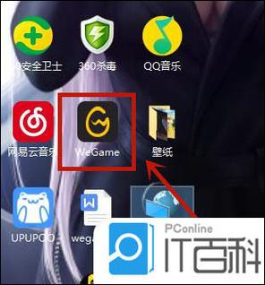 wegame图标不显示的解决方法缩略图