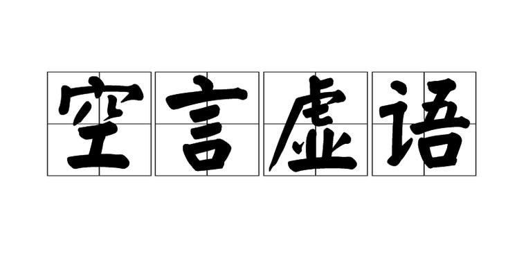 语空是什么意思