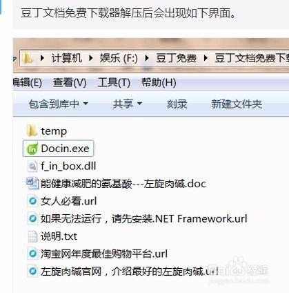 如何复制豆丁网收费文档的文字游戏截图