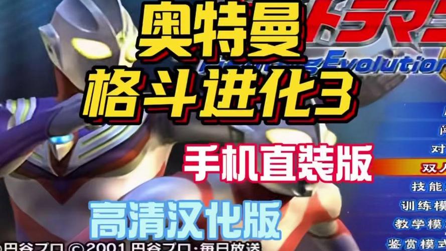 奥特曼格斗3手机版