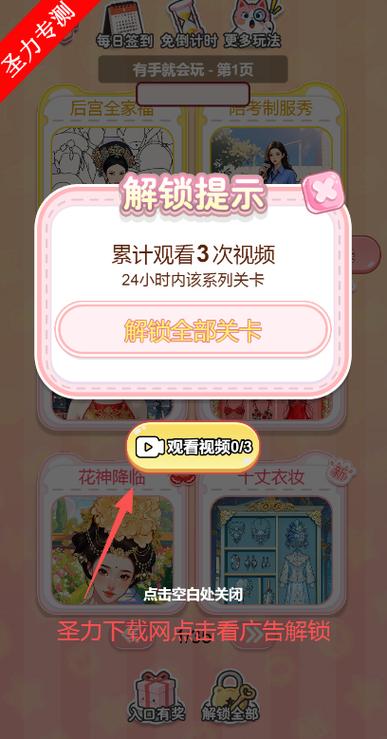 游戏解锁全部关卡
