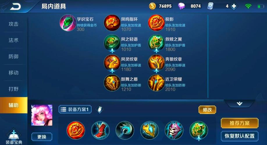 瑶用什么铭文跟出装