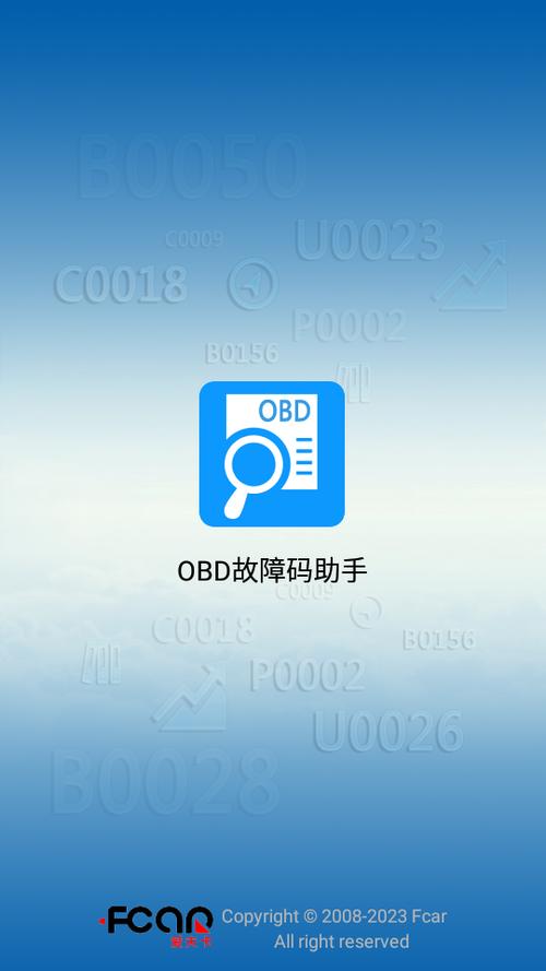 手机obd故障检测软件缩略图