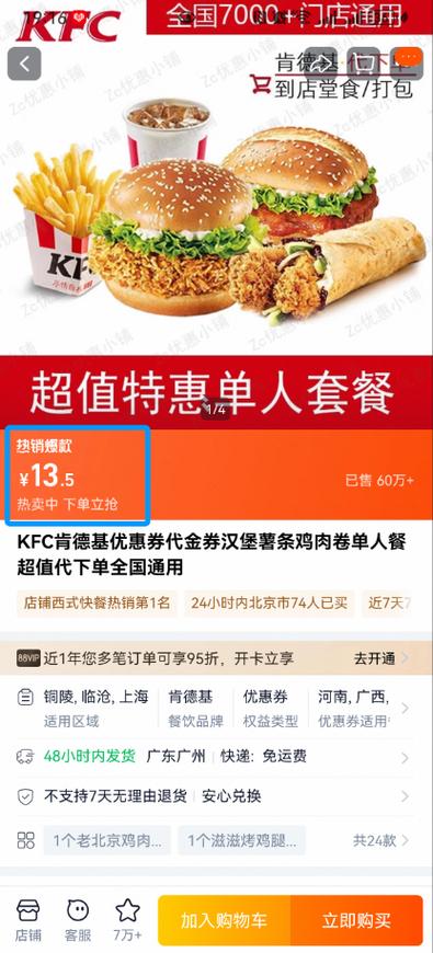 肯德基省钱攻略