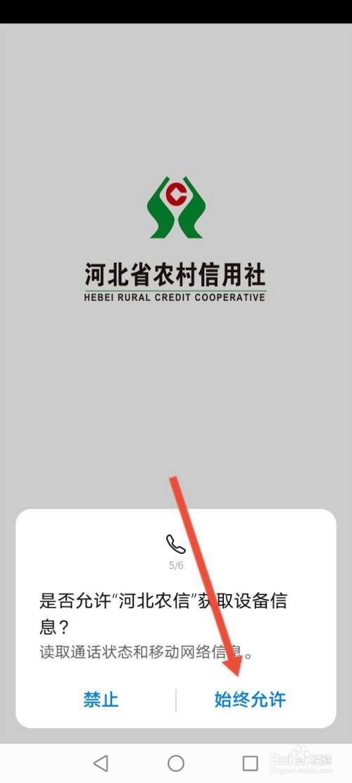 河北农信登录密码是由什么组成