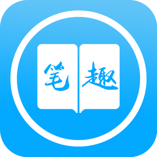 扎蒂子趣笔阁图标