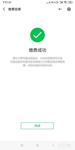 电费微信怎么交缩略图