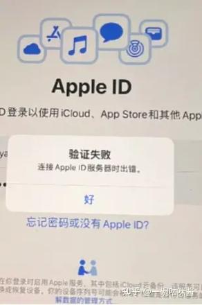 连接apple id服务器时出错图标