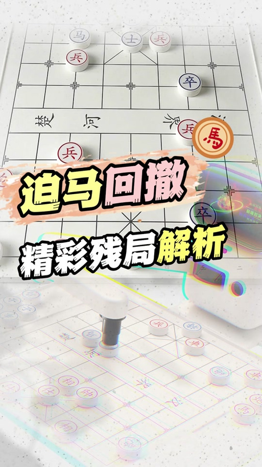 解象棋残局软件截图