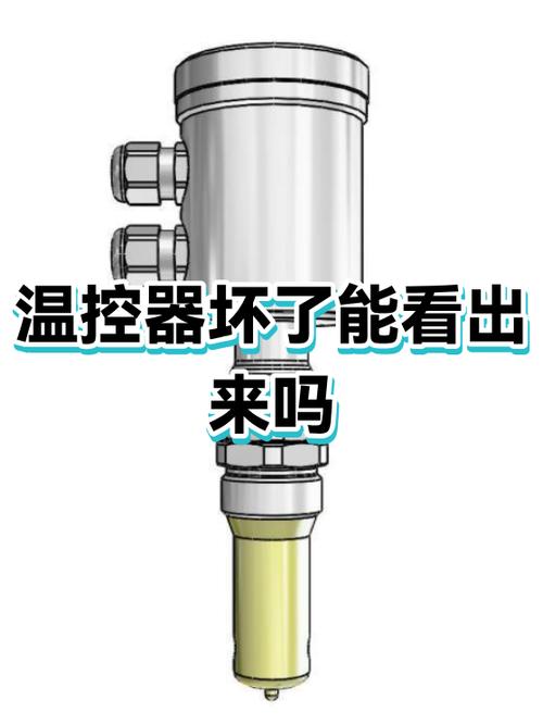 温控器坏了的6个征兆截图