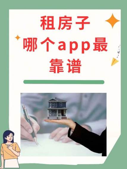租房找房屋管家靠谱吗