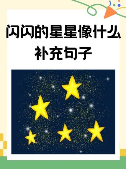 撒星星图片是什么意思图标