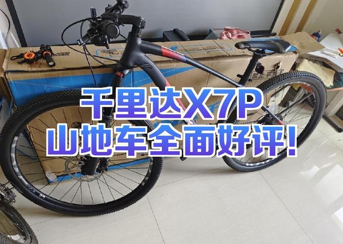 千里达山地车排第几