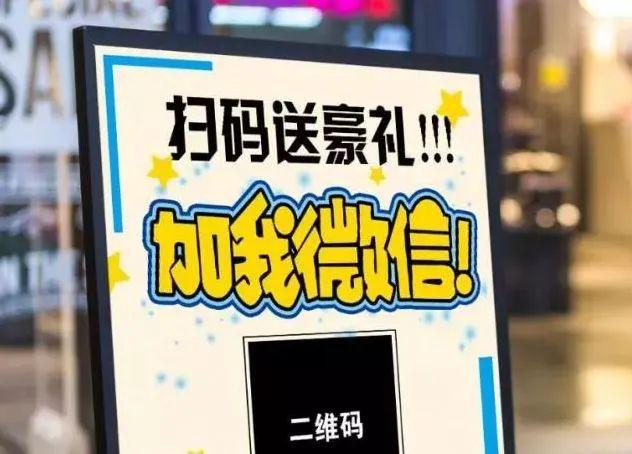 扫码免费送却不加好友