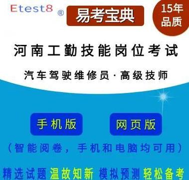 高级技师题库