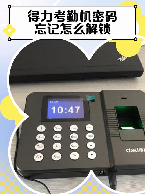 考勤机初始撤销保护密码