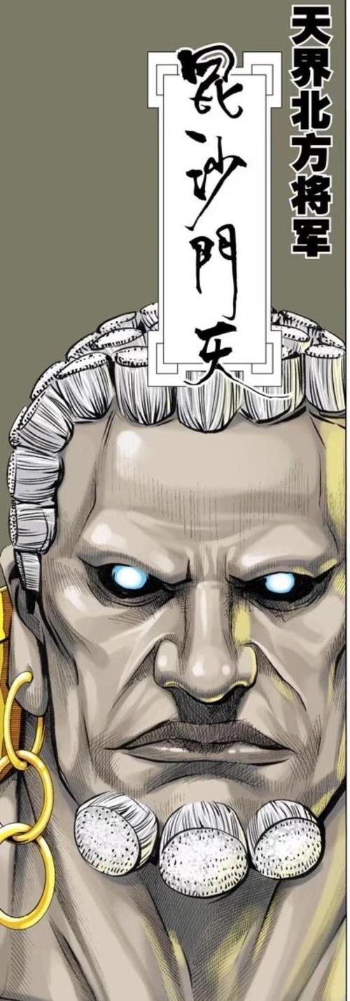 西行纪四大天王和神将