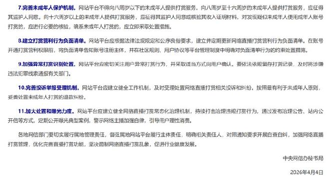 国家对主播打赏的新规定截图