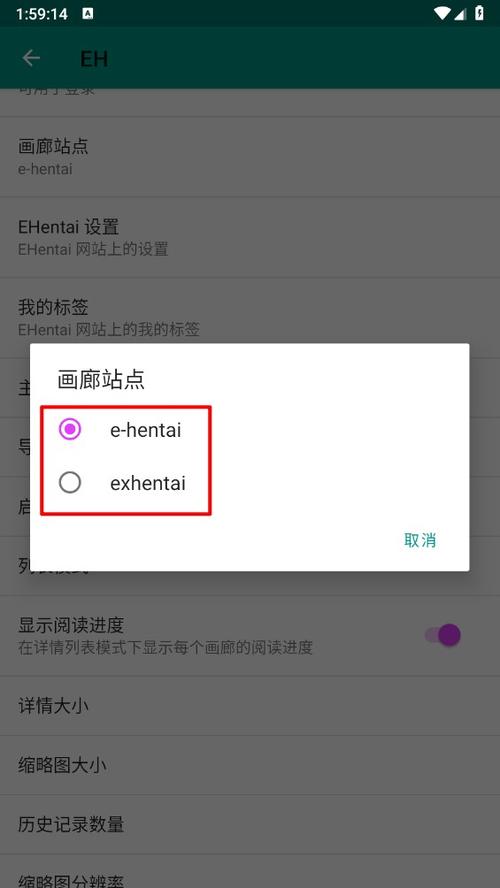 ehviewer一直加载