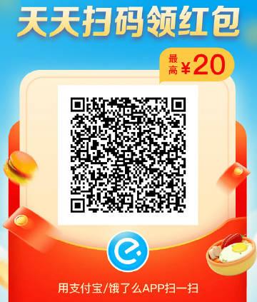支付宝饿了么红包截图