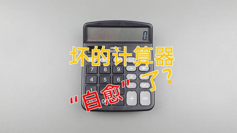 计算器没有反应