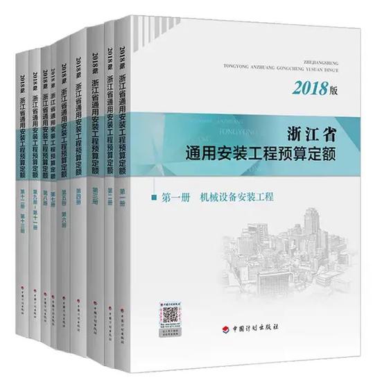 2018最新工程造价定额