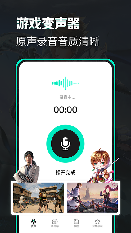 原神变声器软件图标
