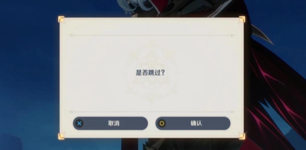 原神跳过剧情删文件