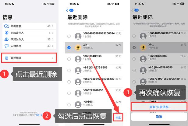 小米短信回收站恢复的短信不见了缩略图