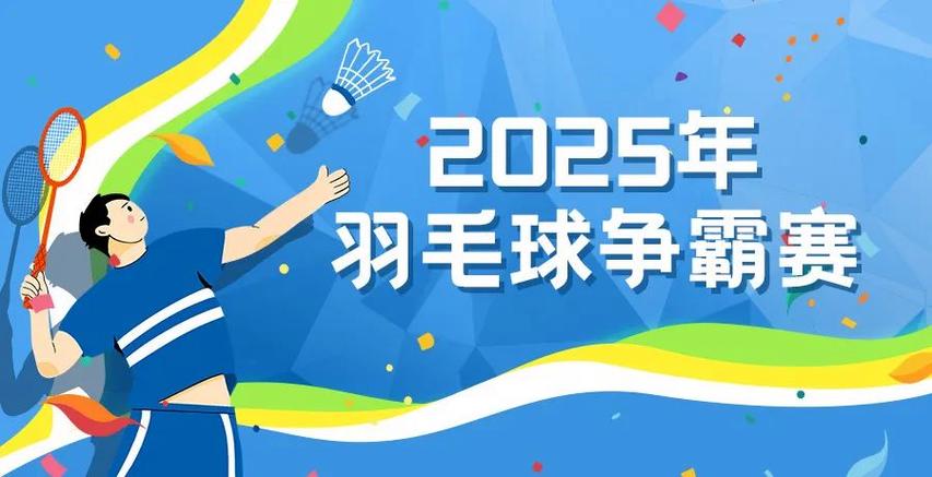 全民羽毛球无限金币版下载缩略图