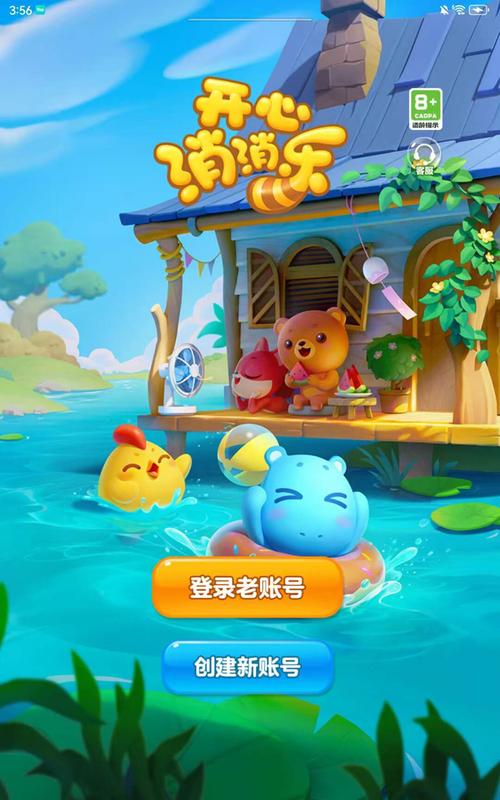 开心消乐人工客服电话