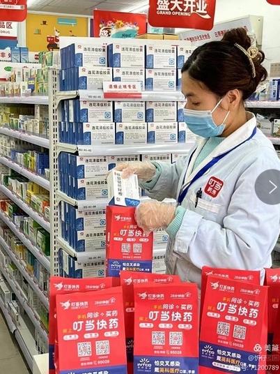叮咚买药官网缩略图