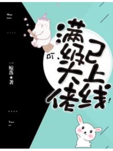 大佬上线中