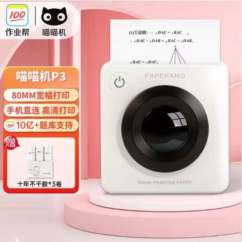 手机如何连接喵喵机缩略图