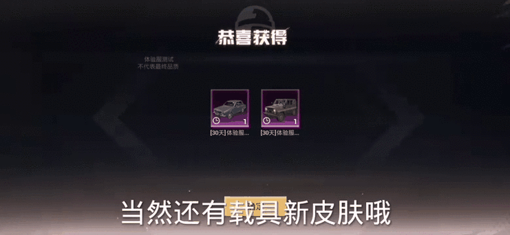 和平精英中怎么获得免费皮肤