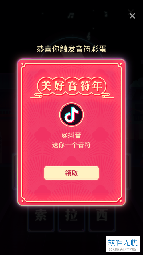 抖音音符获取方法