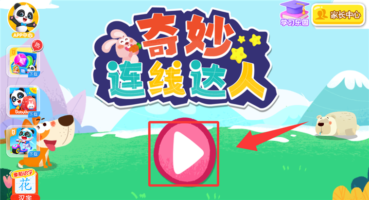 下载连线达人截图