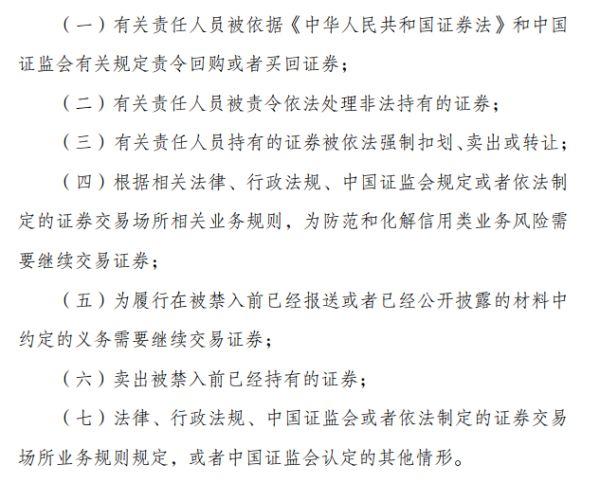 证券市场禁入规定第五条