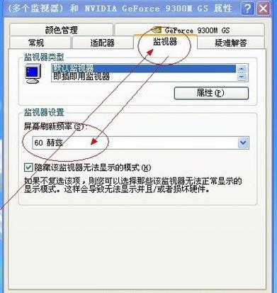 显示器刷新频率缩略图