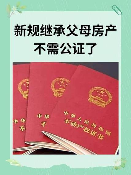人死后房子不过户行不缩略图
