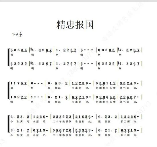 精忠报国音乐下载