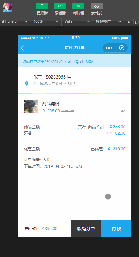 淘宝订单模拟器缩略图