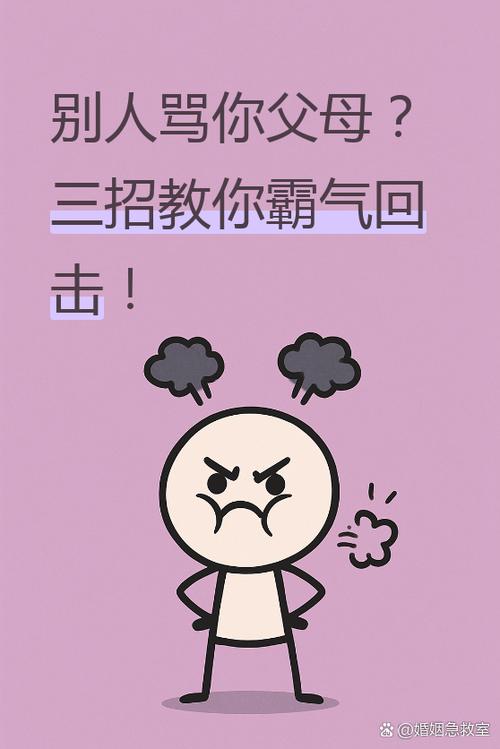 别人骂你该怎么办