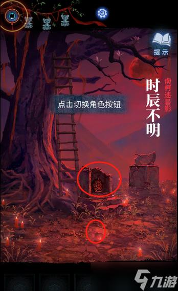 纸嫁衣通关图片缩略图