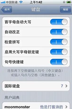 苹果手机打字按空格就会出来句号图标