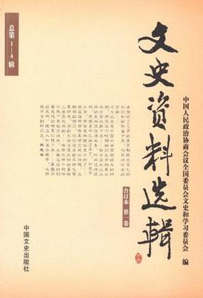 中国文史出版社什么级别图标