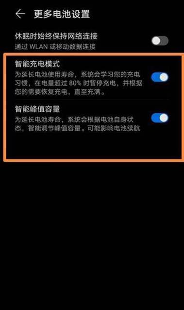 华为手机电池修复100%方法