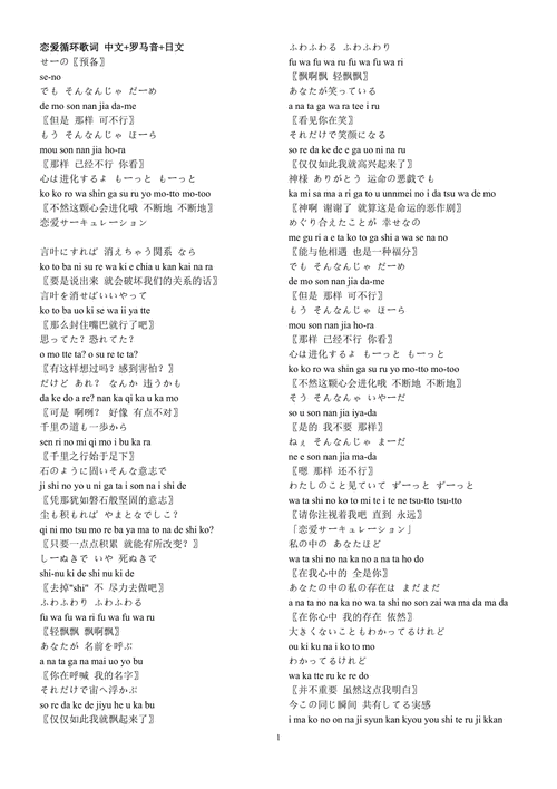 恋爱裁判歌词罗马音